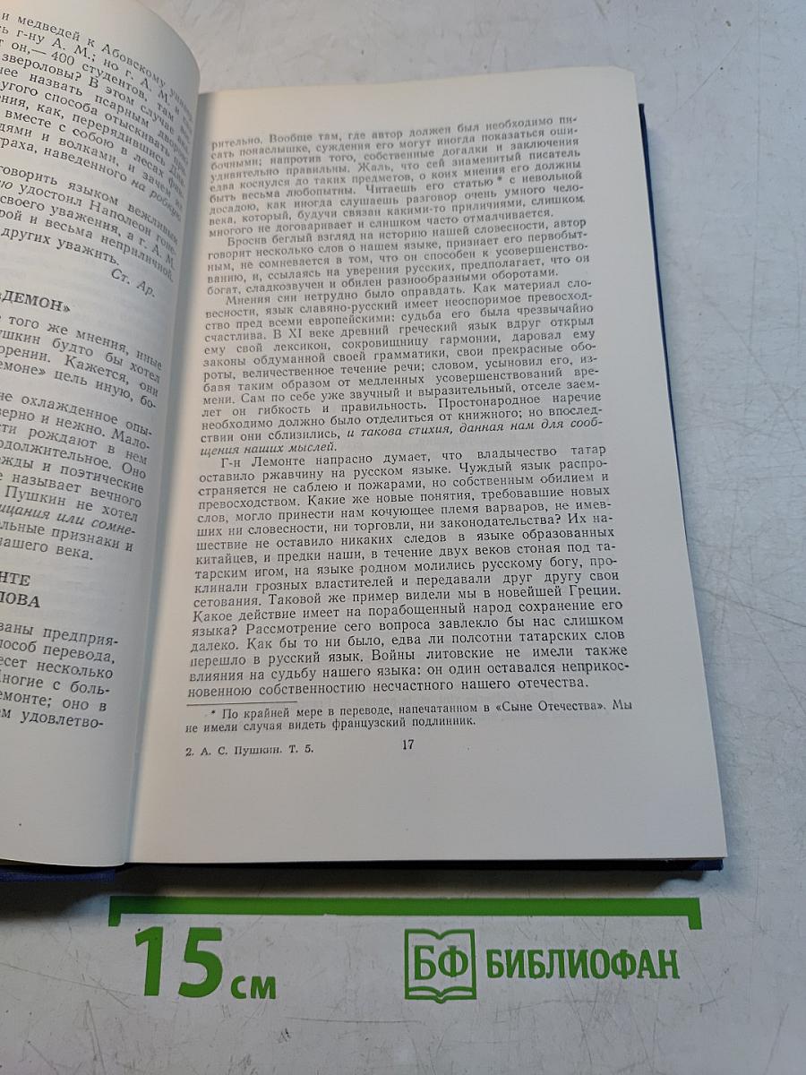 Полное собрание сочинений. Том 5