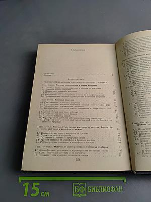Оптико-электронные приборы (Основы теории и расчета)