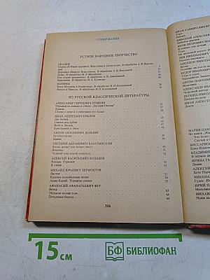 В мире русской литературы. 4 класс