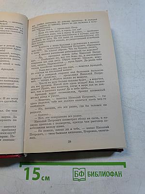 Книга для ученика и учителя. И. Тургенев. Отцы и дети, повести, рассказы, стихотворения в прозе. Критика и комментарии, темы и развернутые планы сочинений. Материалы для подготовки к уроку