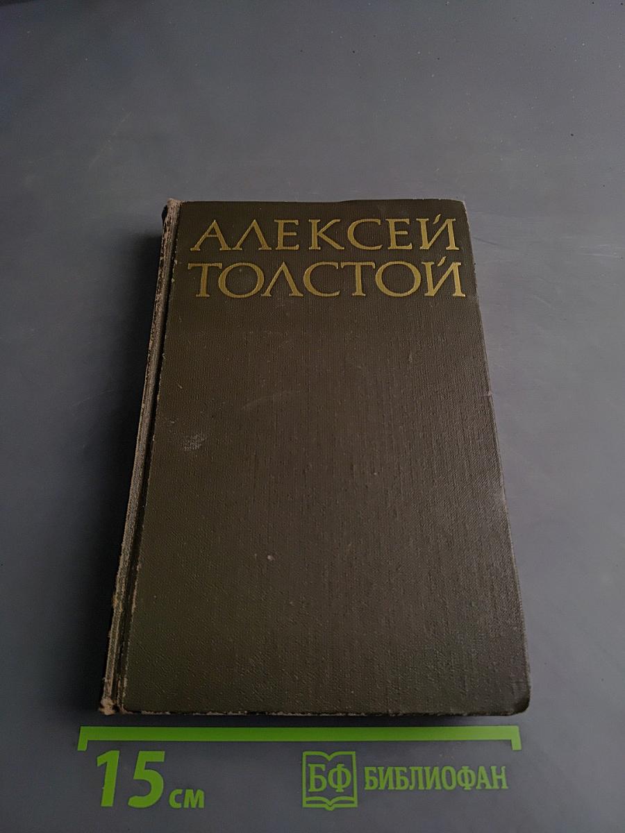 Собрание сочинений в восьми томах. Том 8. Петр Первый