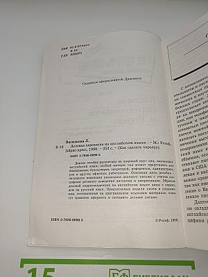 Как сделать карьеру. Деловая переписка на английском языке
