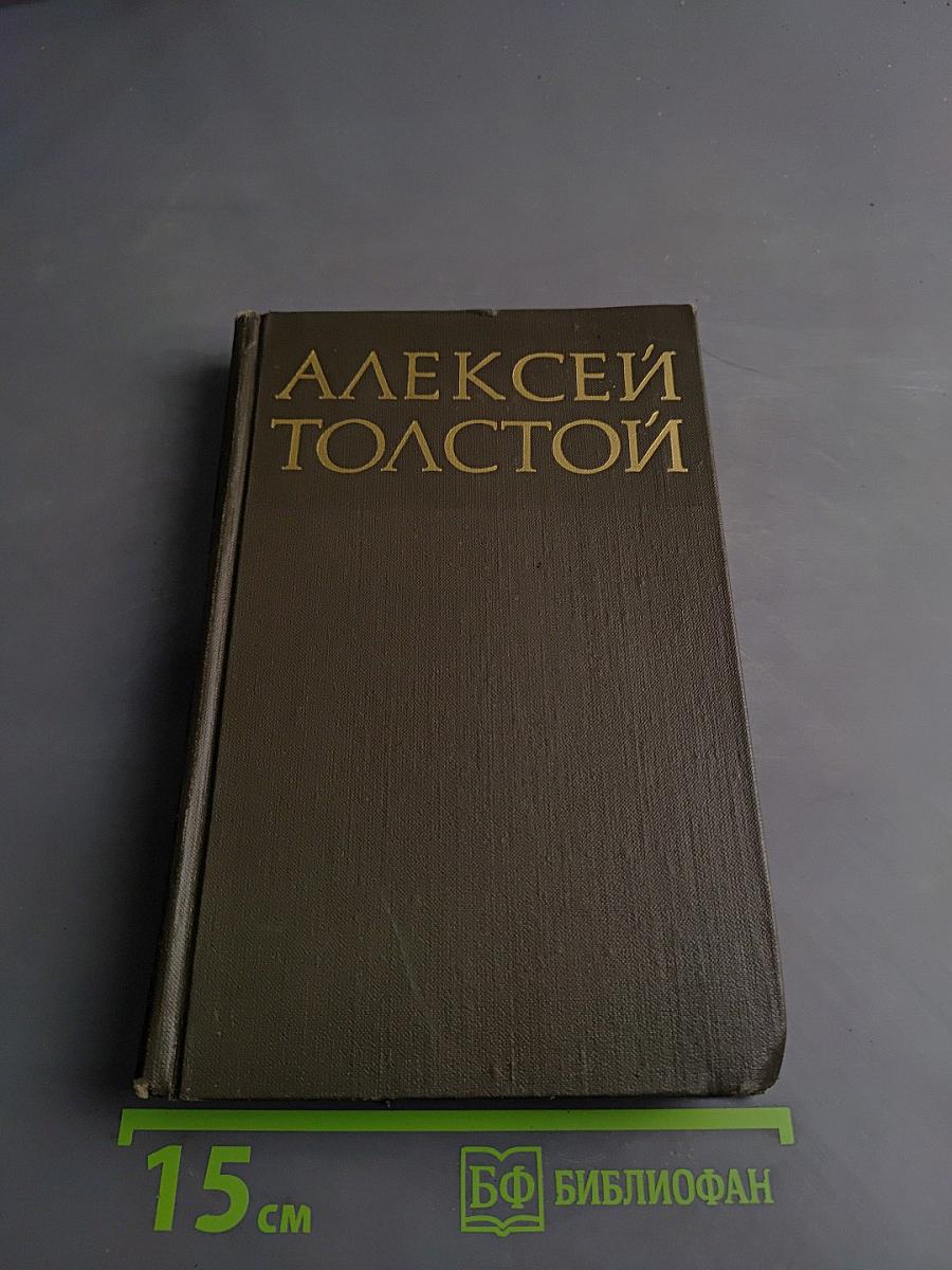 Хождение по мукам. Трилогия. Книга третья. Хмурое утро