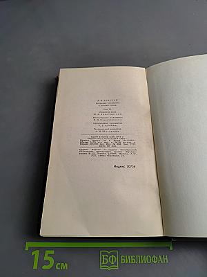 Хождение по мукам. Трилогия. Книга третья. Хмурое утро