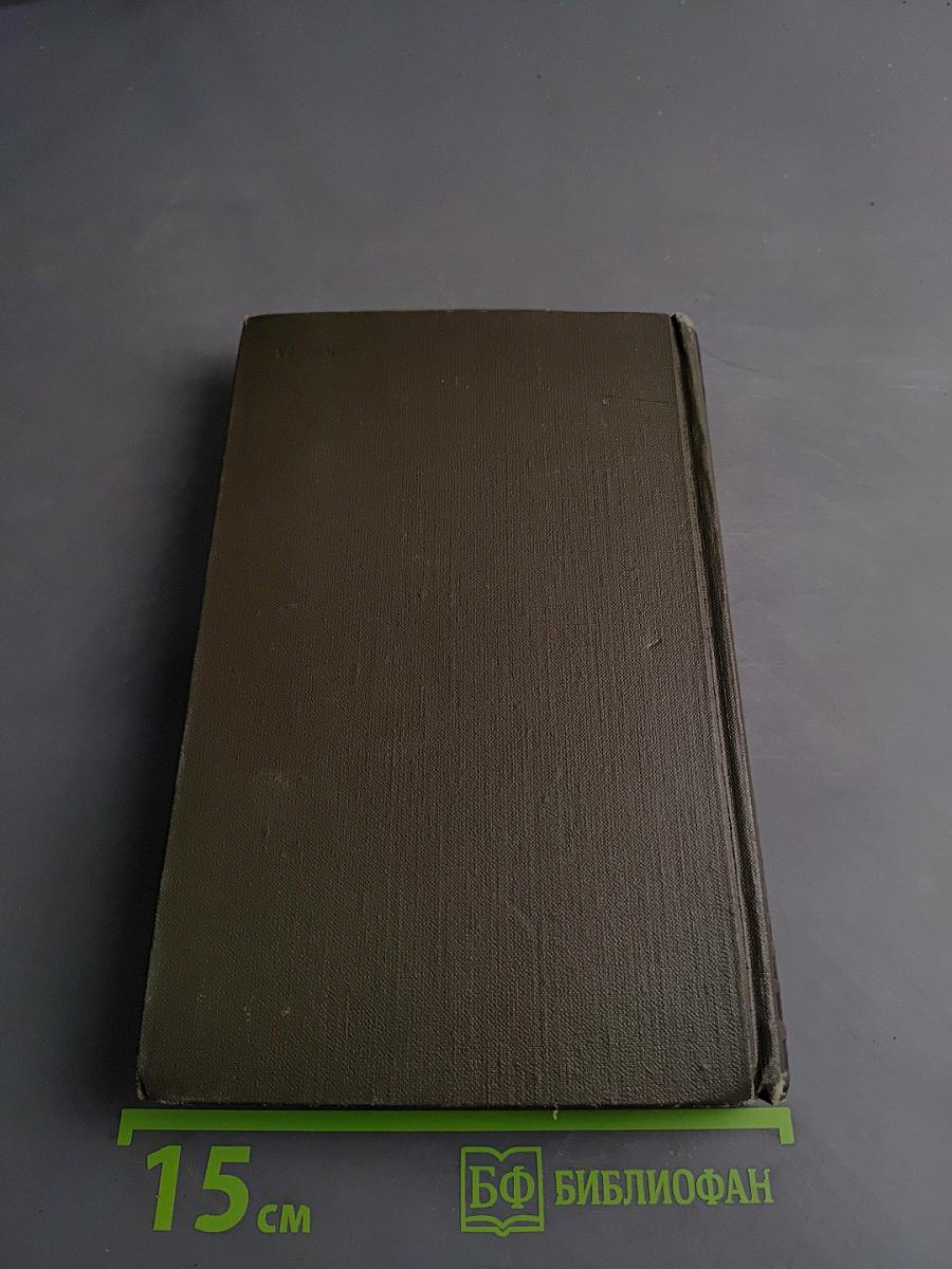 Хождение по мукам. Трилогия. Книга третья. Хмурое утро