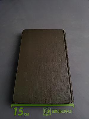 Хождение по мукам. Трилогия. Книга третья. Хмурое утро