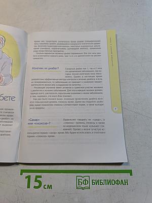 Сахарный диабет 2 типа