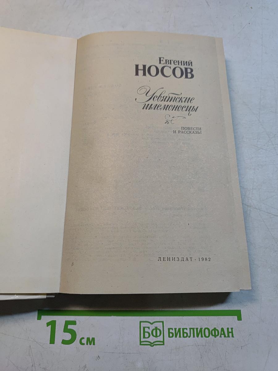 Увятские шлемоносцы