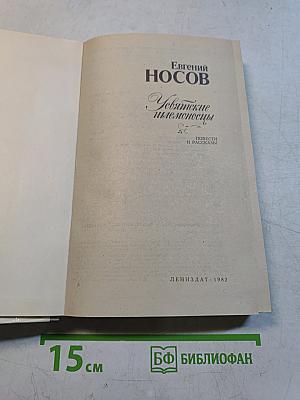 Увятские шлемоносцы