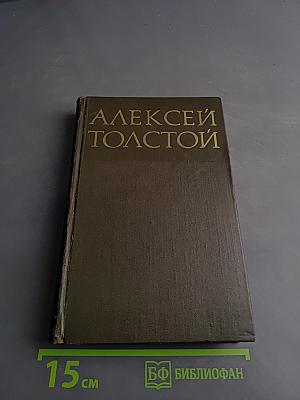 Собрание сочинений в восьми томах. Том 1