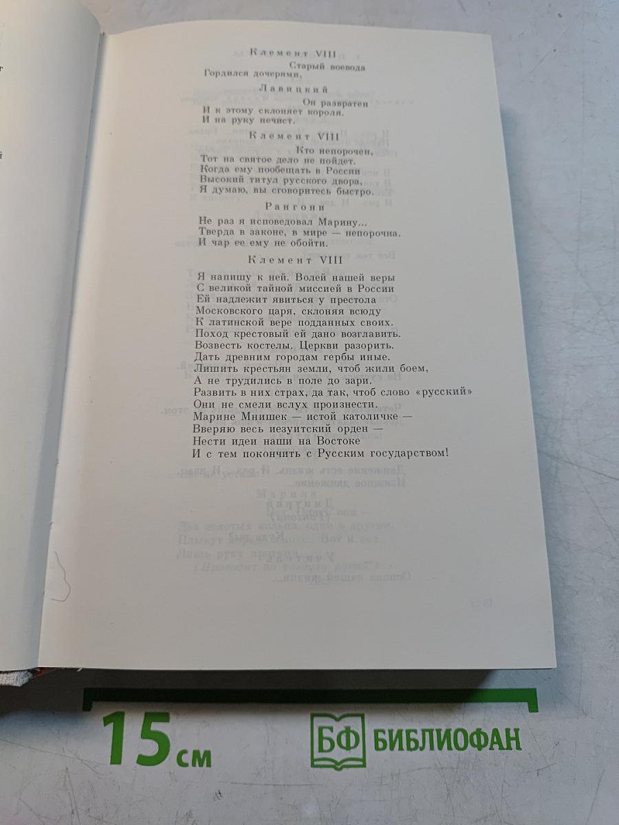 Сыны Славы. Драматические произведения