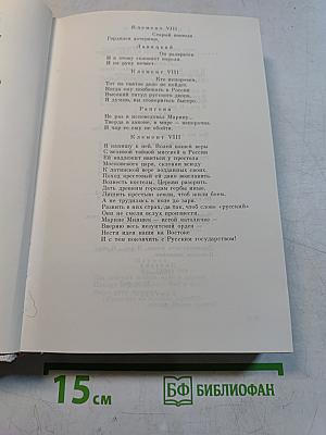 Сыны Славы. Драматические произведения