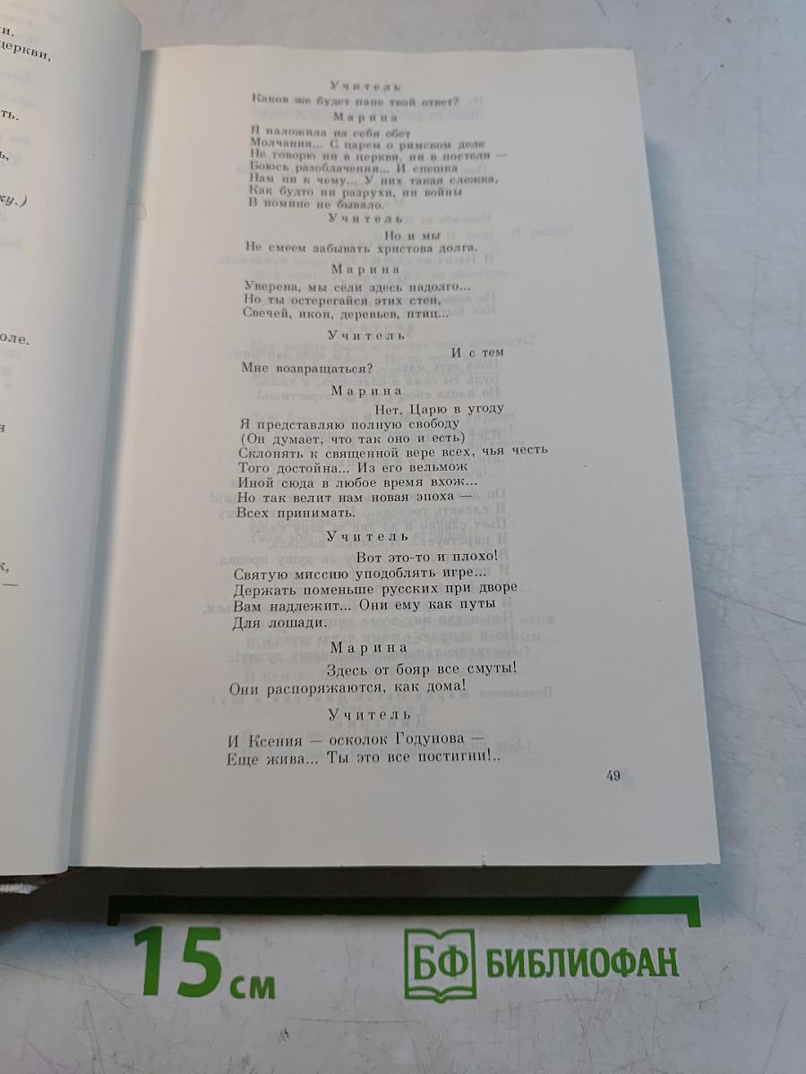 Сыны Славы. Драматические произведения