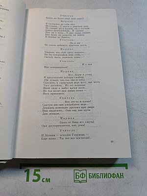 Сыны Славы. Драматические произведения