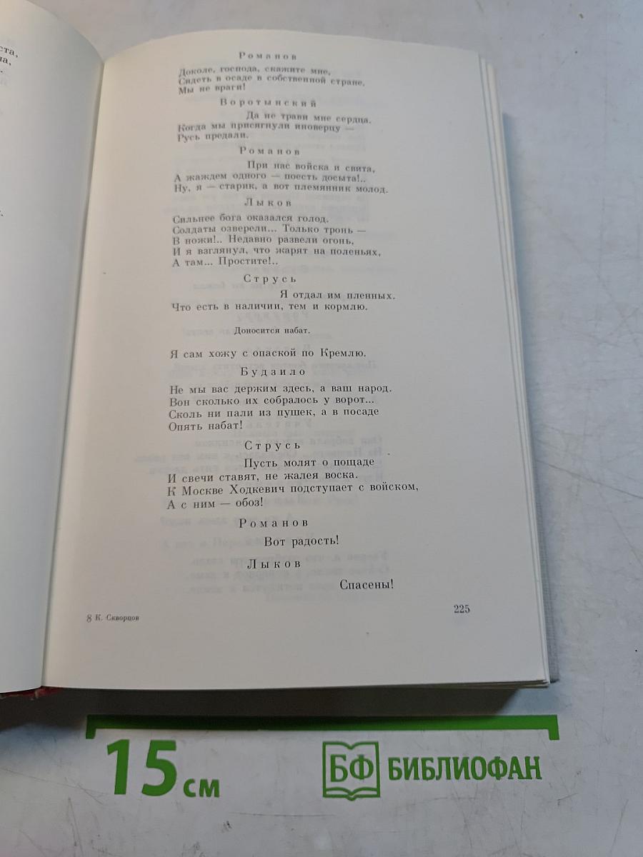 Сыны Славы. Драматические произведения