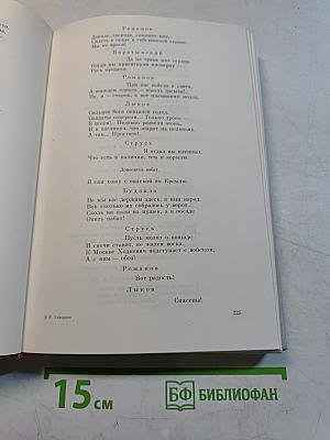 Сыны Славы. Драматические произведения
