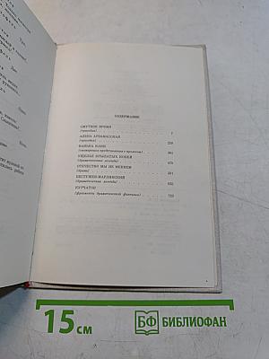 Сыны Славы. Драматические произведения