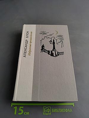 Избранные произведения