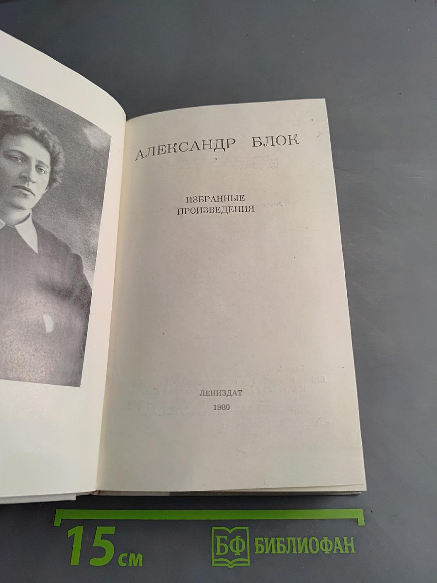 Избранные произведения