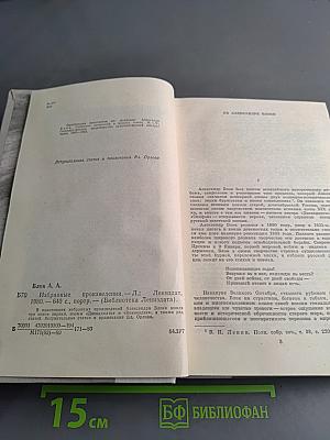 Избранные произведения