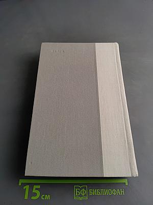 Избранные произведения