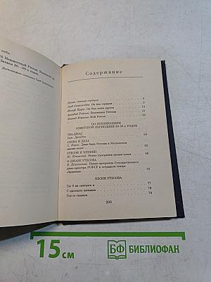 Неизвестный Утесов