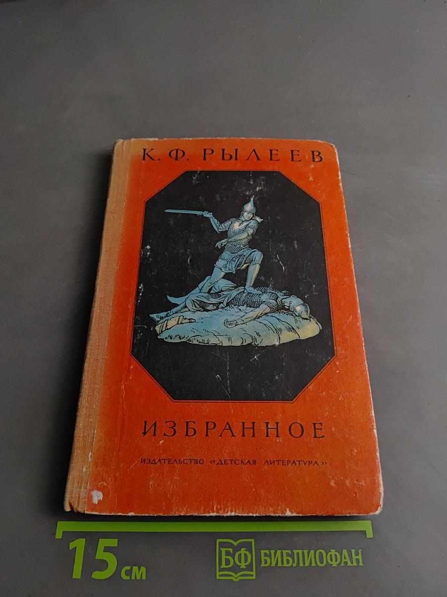 Избранное