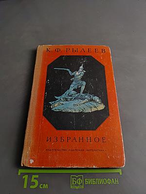 Избранное