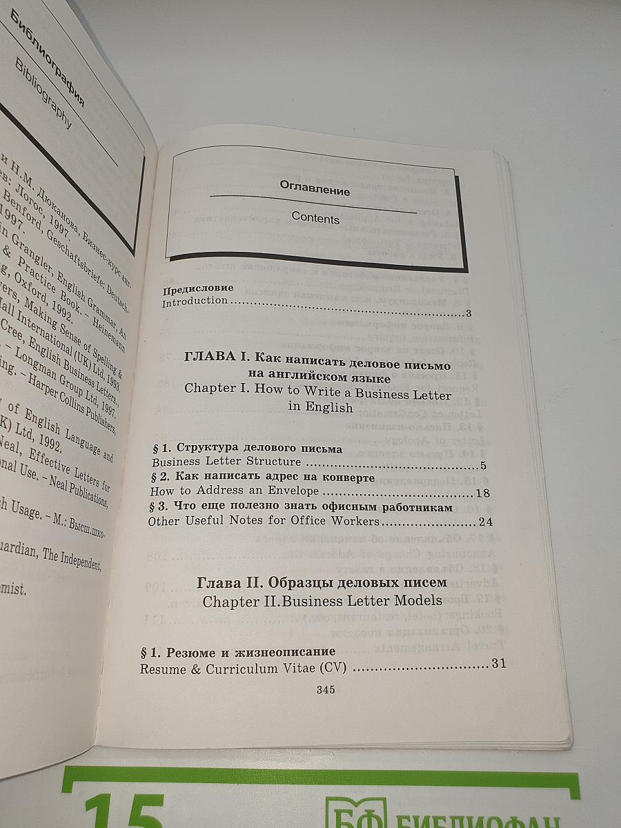 Как сделать карьеру. Деловая переписка на английском языке
