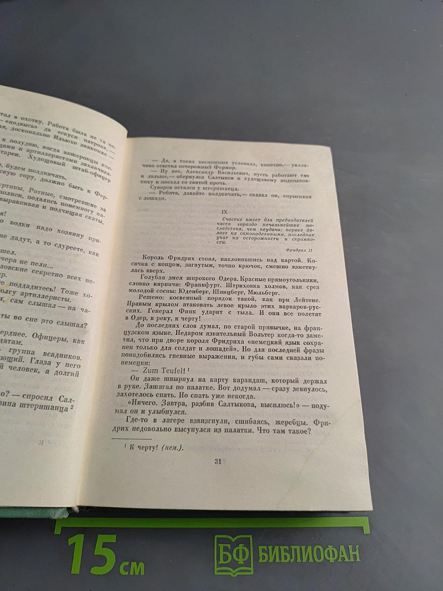 Генералиссимус Суворов