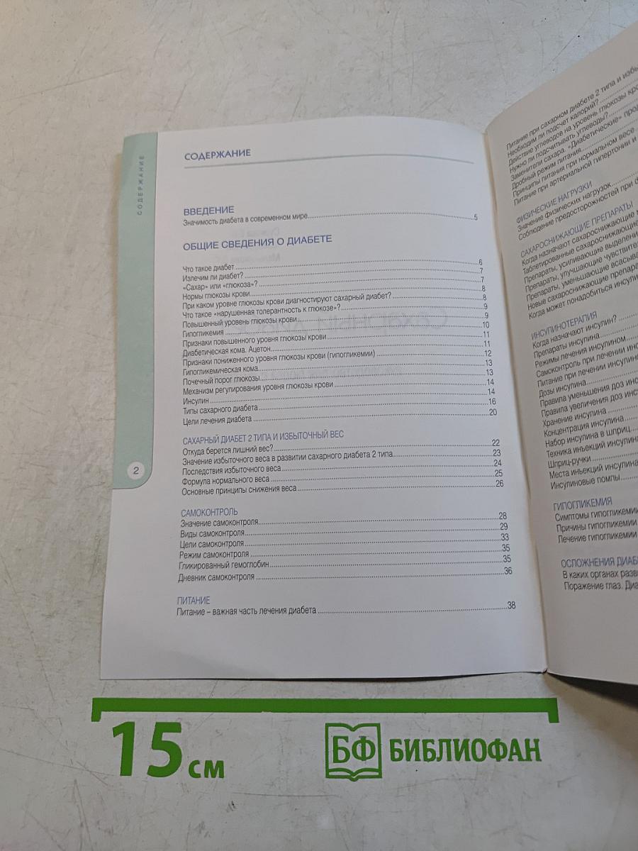Сахарный диабет 2 типа