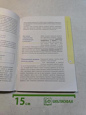 Сахарный диабет 2 типа