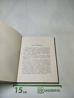 Дмитрий Кедрин. Жизнь и творчество