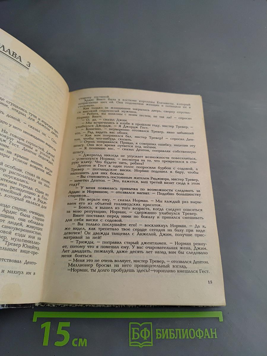 Преступление в ничьей комнате