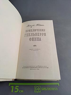 Приключения Гекльберри Финна