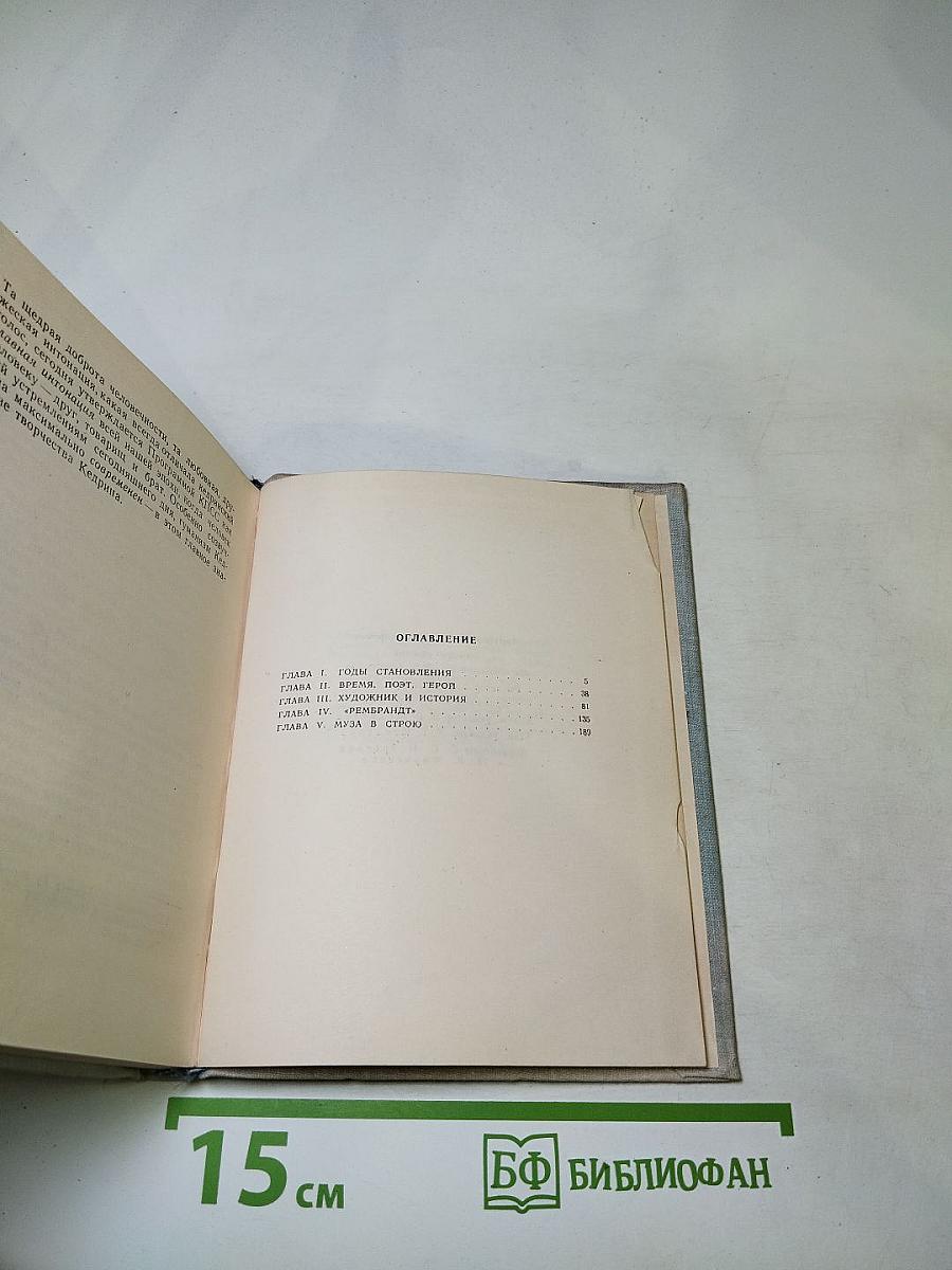 Дмитрий Кедрин. Жизнь и творчество