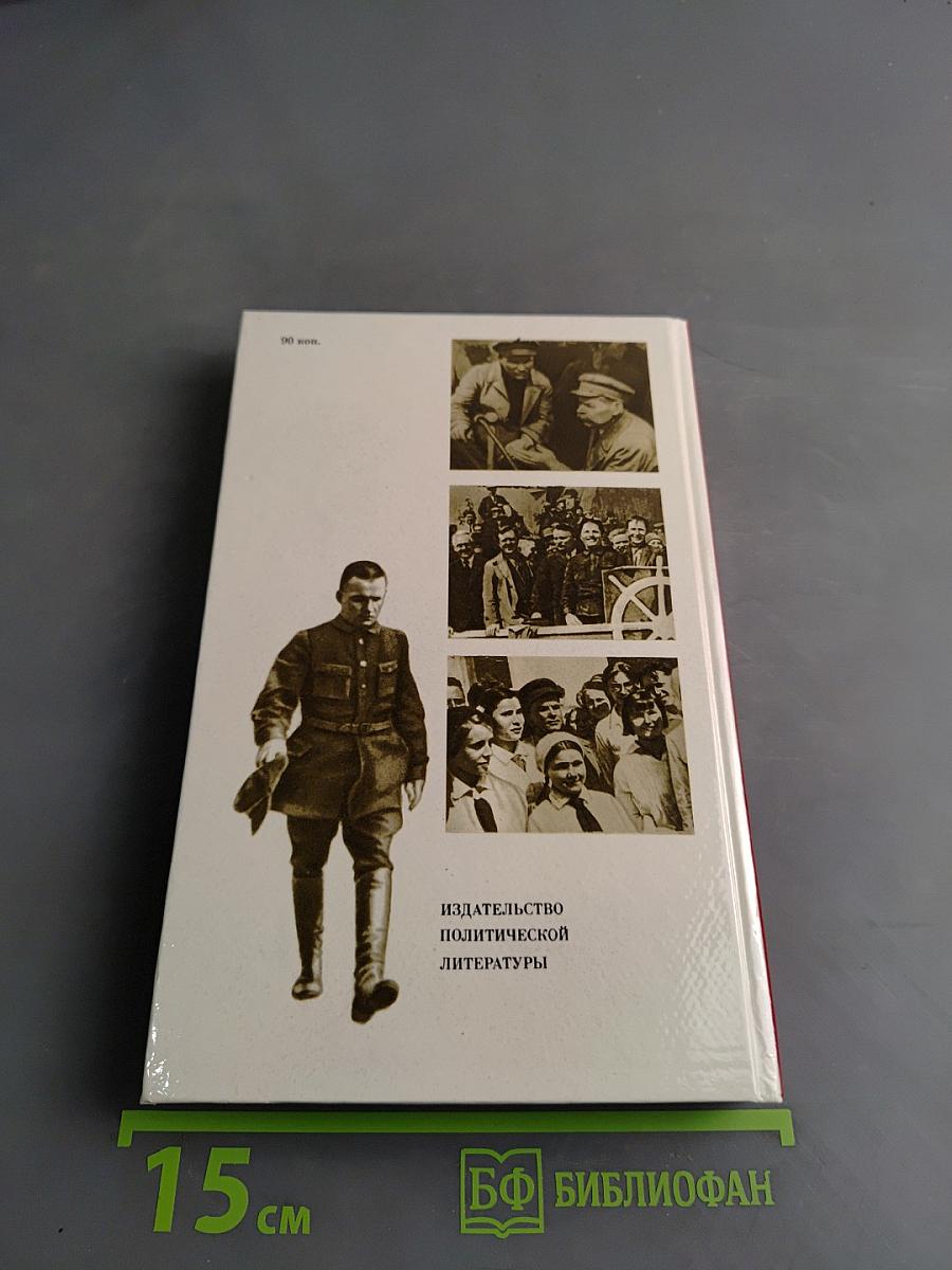 О Сергее Кирове. Воспоминания, очерки, статьи современников
