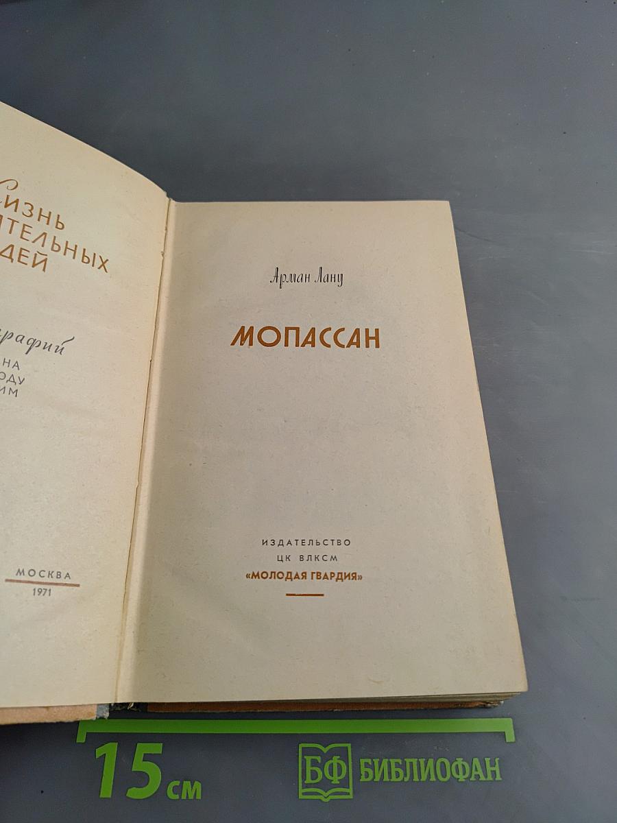Мопассан
