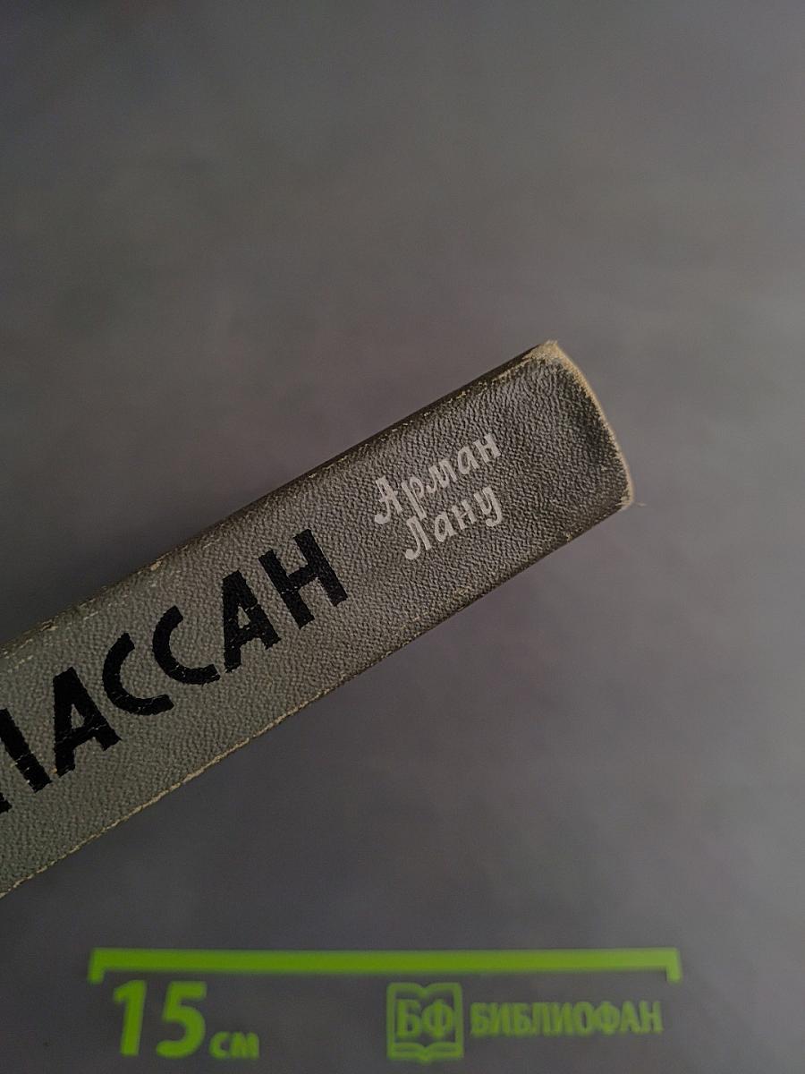 Мопассан