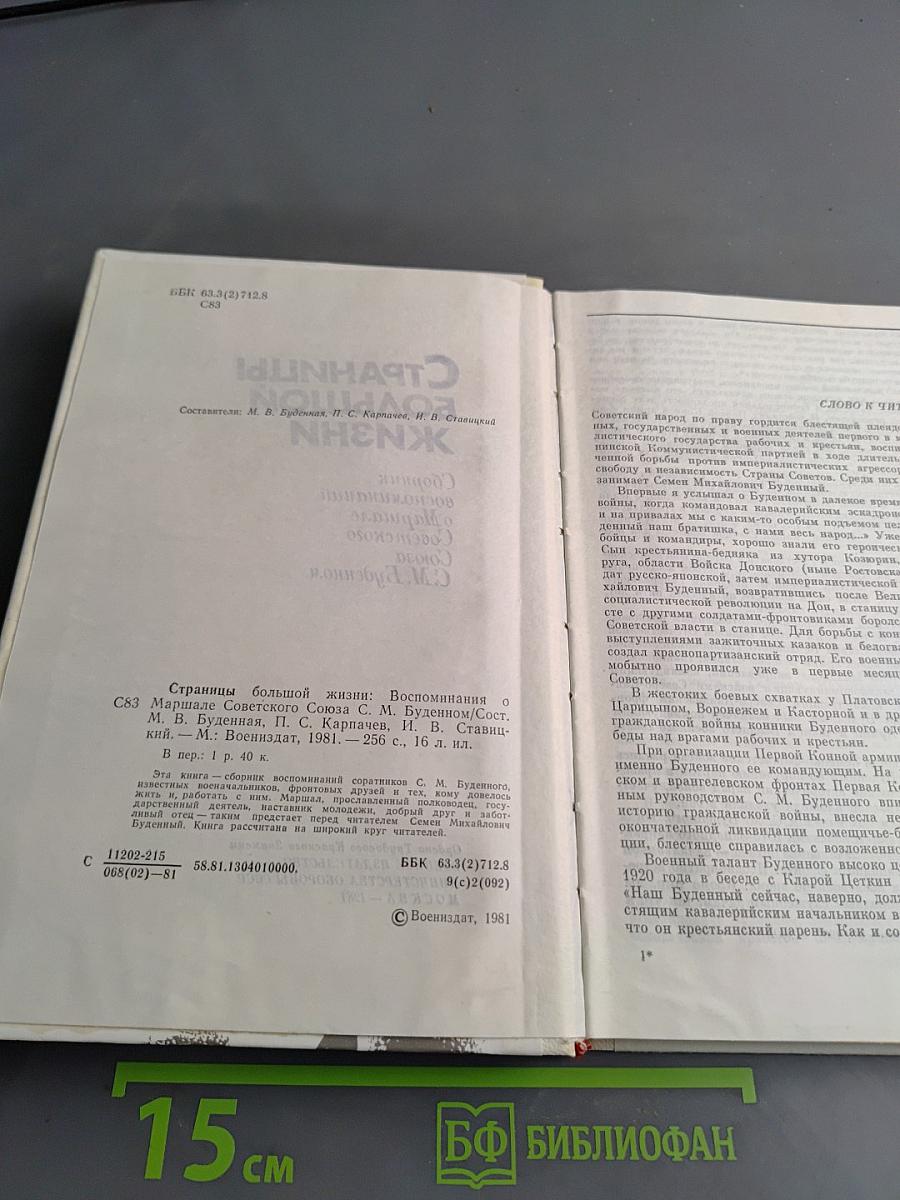 Страницы большой жизни
