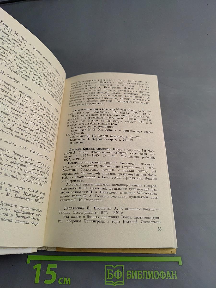 О войне, о товарищах, о себе
