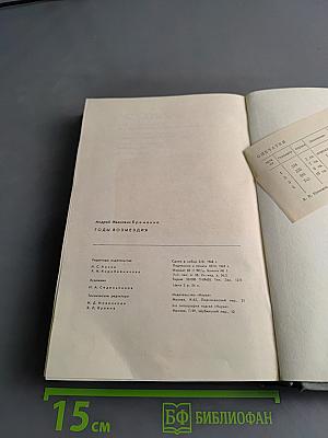 Годы возмездия. 1943-1945