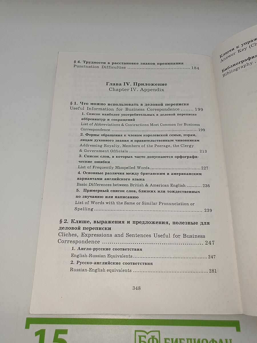 Как сделать карьеру. Деловая переписка на английском языке