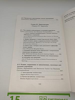 Как сделать карьеру. Деловая переписка на английском языке