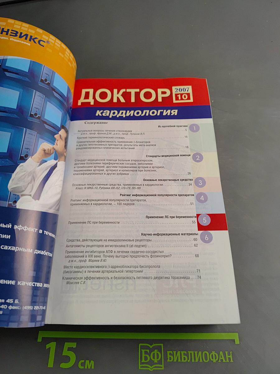 РЛС Доктор. Кардиология. Выпуск 10