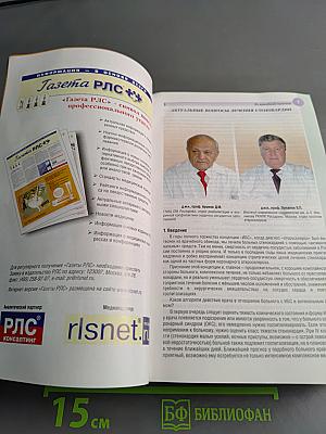 РЛС Доктор. Кардиология. Выпуск 10