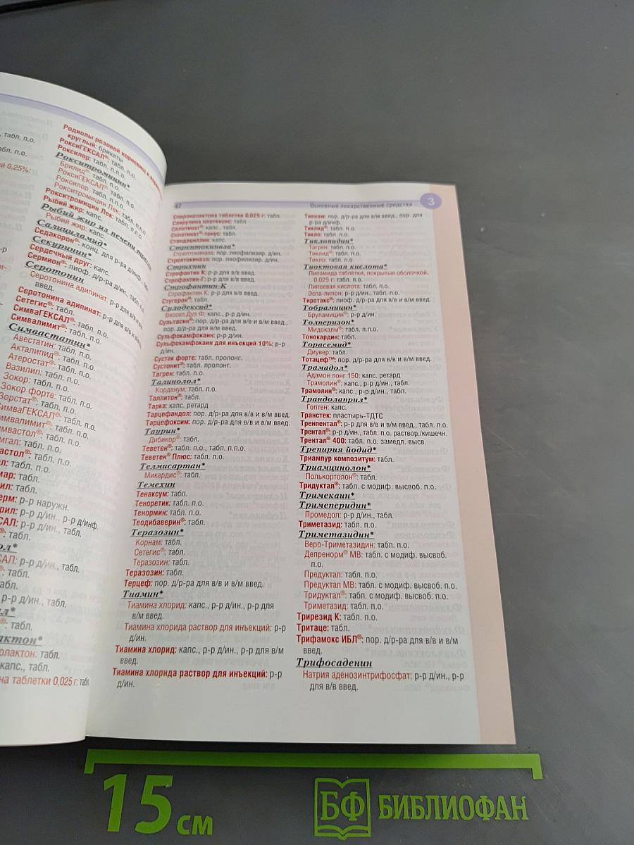 РЛС Доктор. Кардиология. Выпуск 10