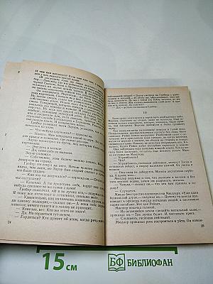 Время жить и время умирать