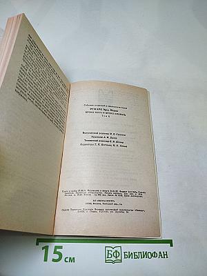 Время жить и время умирать