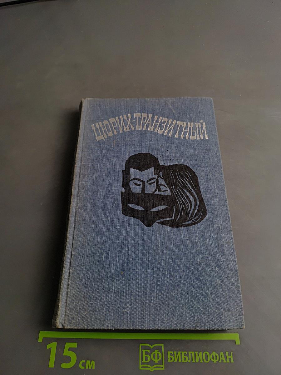 Цюрих-транзитный